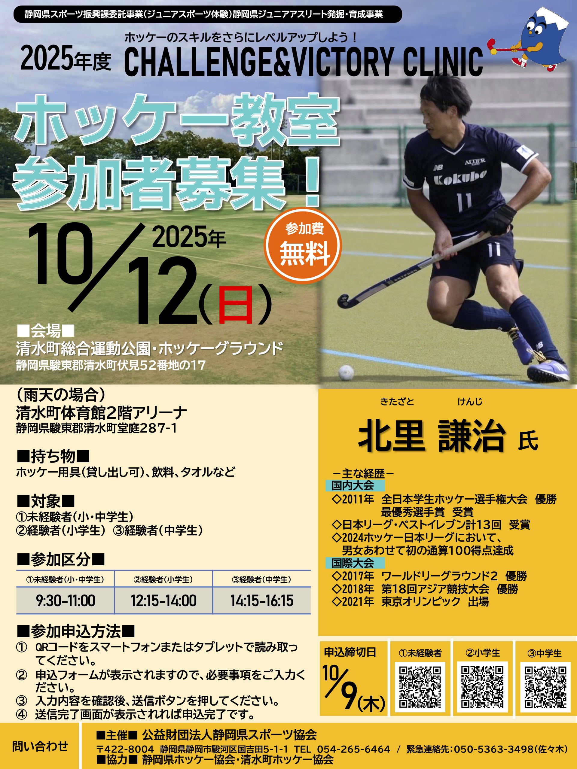 ホッケー教室（小中学生向け）開催のお知らせ