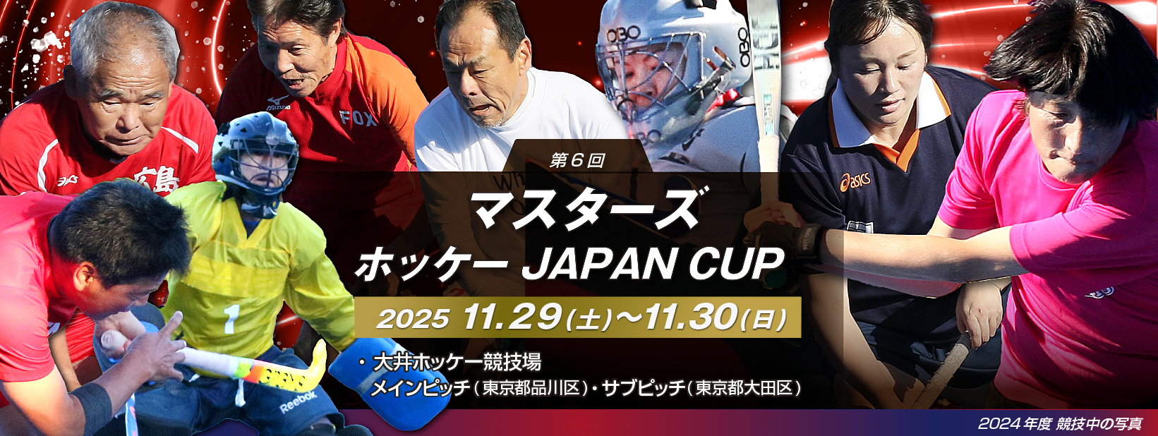 上村幸夫氏がマスターズホッケーJAPAN CUPで活躍